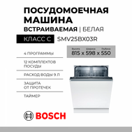 Встраиваемая посудомоечная машина Bosch SMV25BX03R