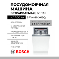 Встраиваемая посудомоечная машина Bosch SPV4HMX65Q