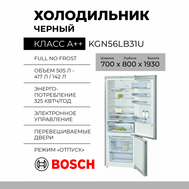 Холодильник Bosch KGN56LB31U