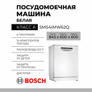 Посудомоечная машина BOSCH SMS4IMW62Q
