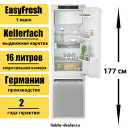 Встраиваемый холодильник Liebherr IRCe 5121