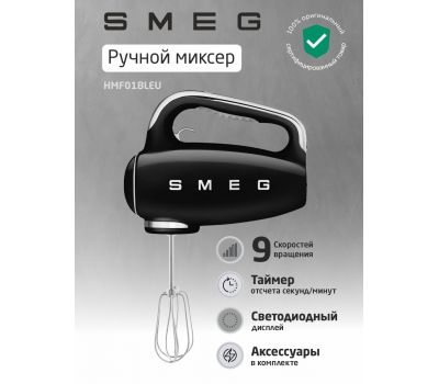 Миксер Smeg HMF01BLEU