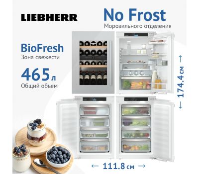 Встраиваемый холодильник Side by Side Liebherr IXRFWB 3960-22 001 BioFresh NoFrost