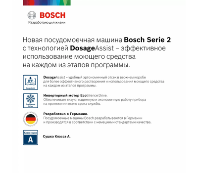 Встраиваемая посудомоечная машина Bosch SMV25BX03R