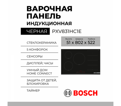 Индукционная варочная панель Bosch PXV831HC1E