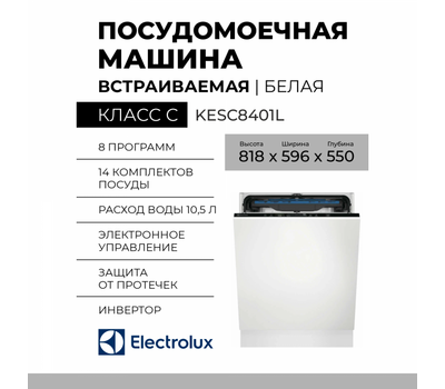 Встраиваемая посудомоечная машина Electrolux KESC8401L, полноразмерная, сенсорное управление, полноразмерная, 8 программ