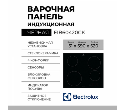 Встраиваемая электрическая варочная панель Electrolux LHR3233CK