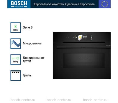 Духовой шкаф Bosch CMG978NB1