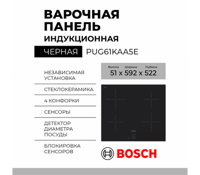 Варочная панель Bosch PUG61KAA5E