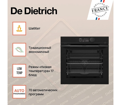 Встраиваемый духовой шкаф De Dietrich DOP4546BT