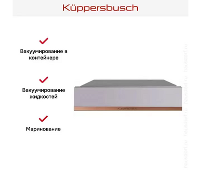 Вакууматор Kuppersbusch CSV 6800.0 G7 Copper