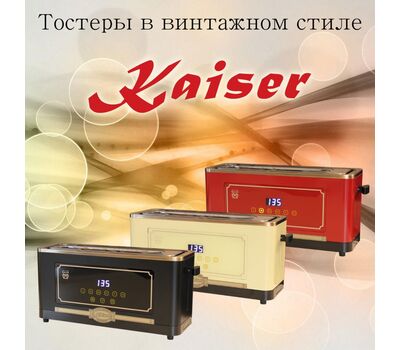 Тостер Kaiser T 4000 Em
