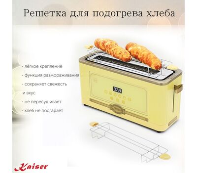 Тостер Kaiser T 4000 RotEm