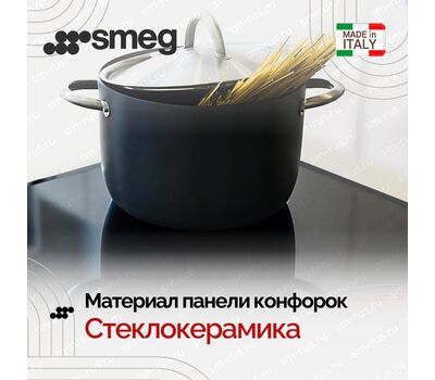 Электрическая варочная панель SMEG SE364ETBM