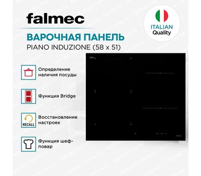 	Варочная панель FALMEC  PIANO INDUZIONE 58x51 MATT