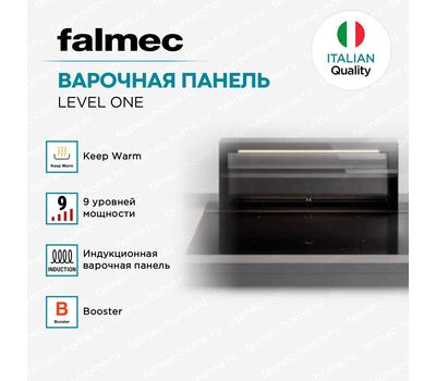 Варочная панель Falmec LEVEL ONE  MATT