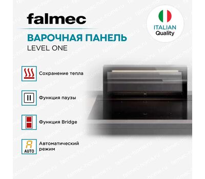 Варочная панель Falmec LEVEL ONE  MATT
