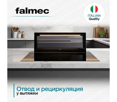 Варочная панель Falmec LEVEL ONE  MATT