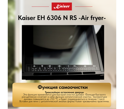 Встраиваемый электрический духовой шкаф Kaiser EH 6306 N RS -Air fryer