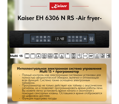 Встраиваемый электрический духовой шкаф Kaiser EH 6306 N RS -Air fryer