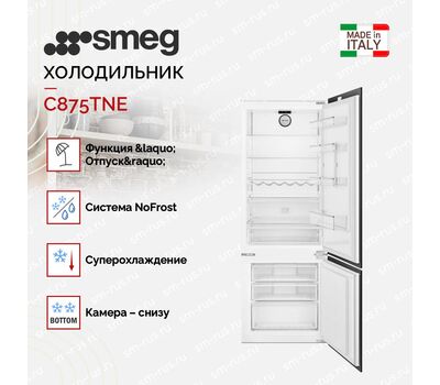 Встраиваемый холодильник Smeg C875TNMD