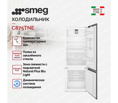 Встраиваемый холодильник Smeg C875TNMD